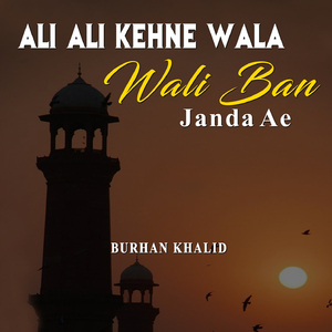 Ali Ali Kehne Wala Wali Ban Janda Ae