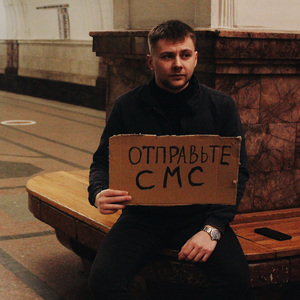 Отправьте Sms