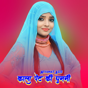 काला पेट की घुननी