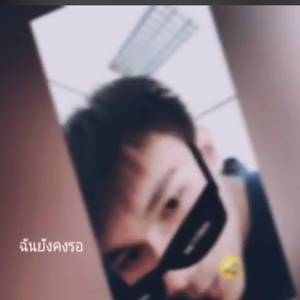 ฉันยังคงรอ