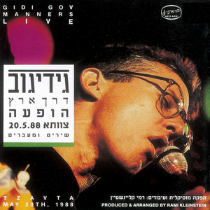 הצגת רמי קלינשטיין - קטע מעבר