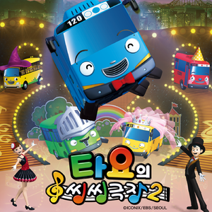 안녕 인사해요 (Inst.)