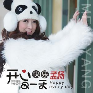 开心快乐每一天 (舞曲版)