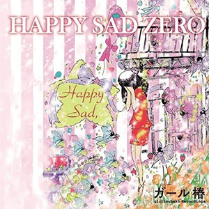 別れの曲を誰も知らない