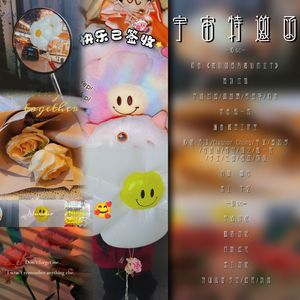 宇宙特邀函