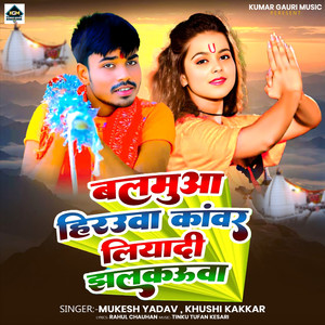 Balamuaa Hirauaa Kavar Liyadi Jhalkauaa