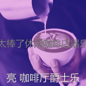 安静的豪华餐厅声音