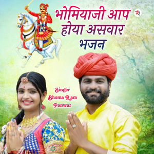 Bhomiyaji Aap Hoya Asvar Bhajan
