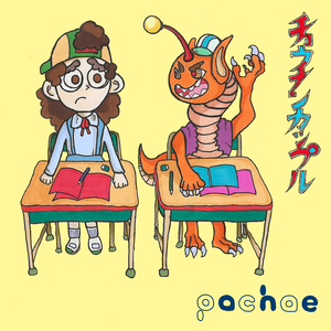 チョウチンカップル