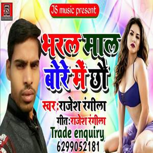 Bharal Maal Bhore Me