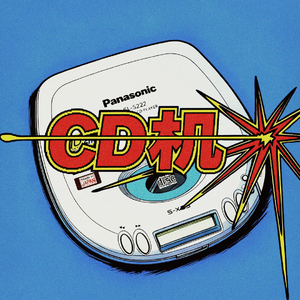 CD机