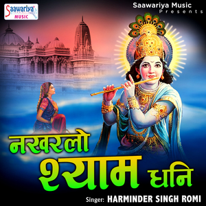 Jisko Bhi Bharosa Shyam Ka Hai