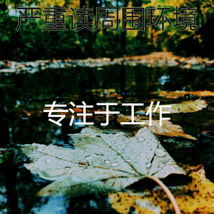 有趣浓度情怀