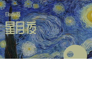 星月夜