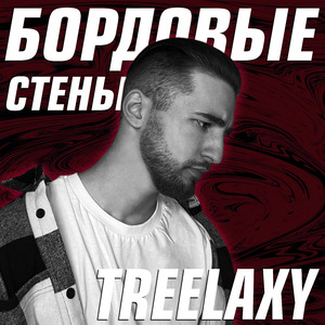 Хвойный лес