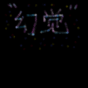 幻觉（prod by WonDaBoi）