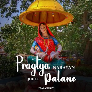 Pragtya Narayan Jhule Palane