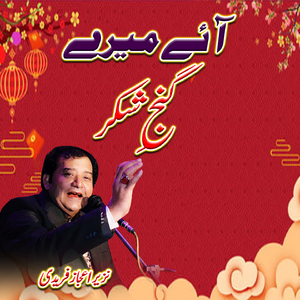 Aye Mery Ganj E Shakar