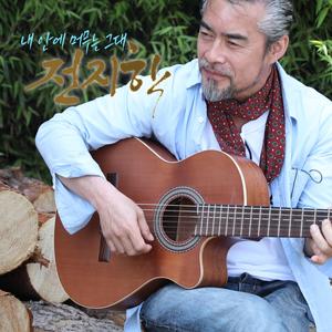 내 안에 머무는 그대(Prod.권노해만,양광모詩)