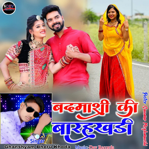 Badmashi Ki Barakhadi