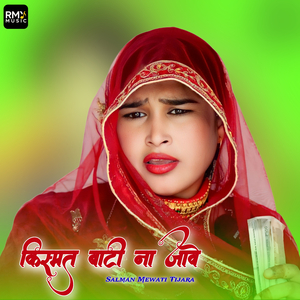 किस्मत बाटी ना जावे