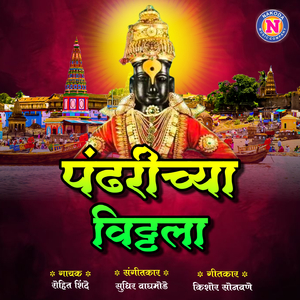 Pandharichya Vitthala