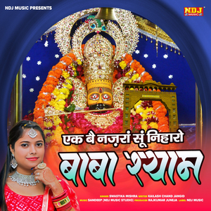 Ek Be Najara Se Niharo Baba Shyam