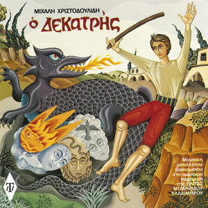 Kato Kosmos / I Tris Pedamorfes