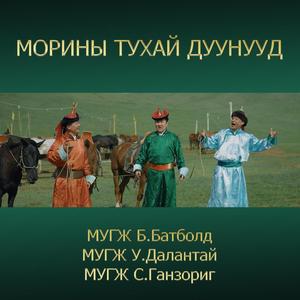 Morinii tuhai duunuud