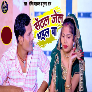 Central Jail Bhail Ba