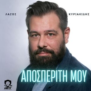 Aposperiti Mou