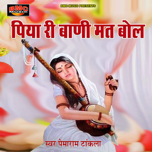 Satguru Pakdi Banh Nahin To