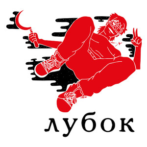 ЗАПАХ ИЗ ГЕТТО