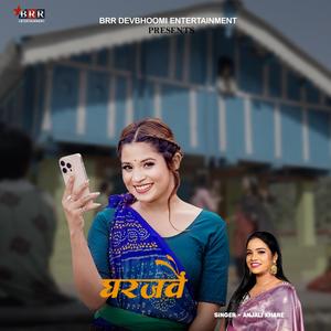 Gharjawain (feat. Anjali Khare & A P Rathi)