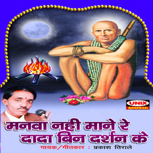 O Dhuniwale Harihar Ji Bhole Bhale