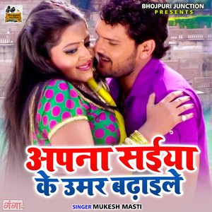 Apna Saiya Ke Umar Bdhaile