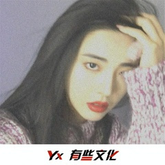 我去买包烟 (DJ版)