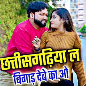 Chhattisgarhiya La Bigad Debe Ka