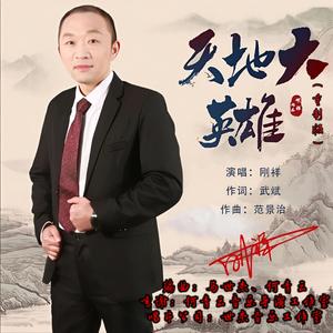 天地大英雄（重制版）
