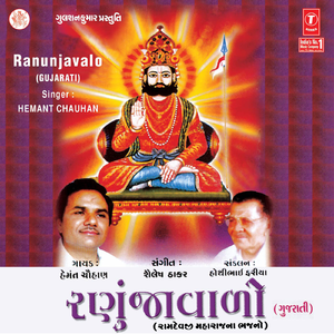 Mata Re Minalde Na Jaya