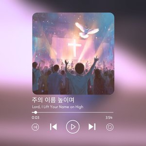 주의 이름 높이며 Lord I Lift Your Name on High by Revv