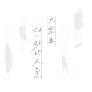 只需要好一点的天气