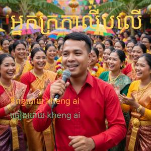 អ្នកក្រកាលីបលើ