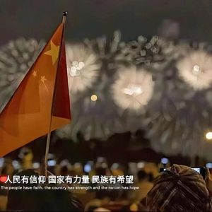 我爱你中国（有一天这首歌会变老）