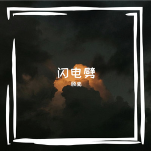 旧琴键渗出时光的苦涩旋律