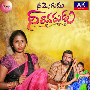 Nee Mogadu Neelavarudu