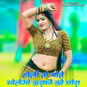 Holi To Mote Khelgo Kashane Ko Chhora
