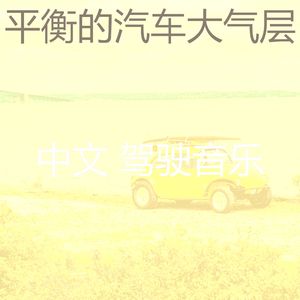 一尘不染交通印象数