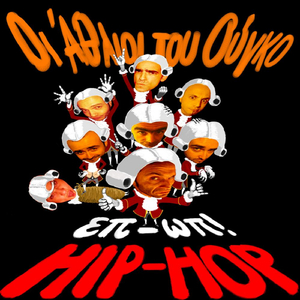 Όσο και να Ελπίζεις