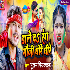 Dale Da Rang Bhauji Dhire Dhire